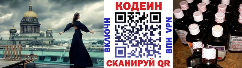 Кодеиновый сироп Lean Purple Drank где купить наркоту Холмск